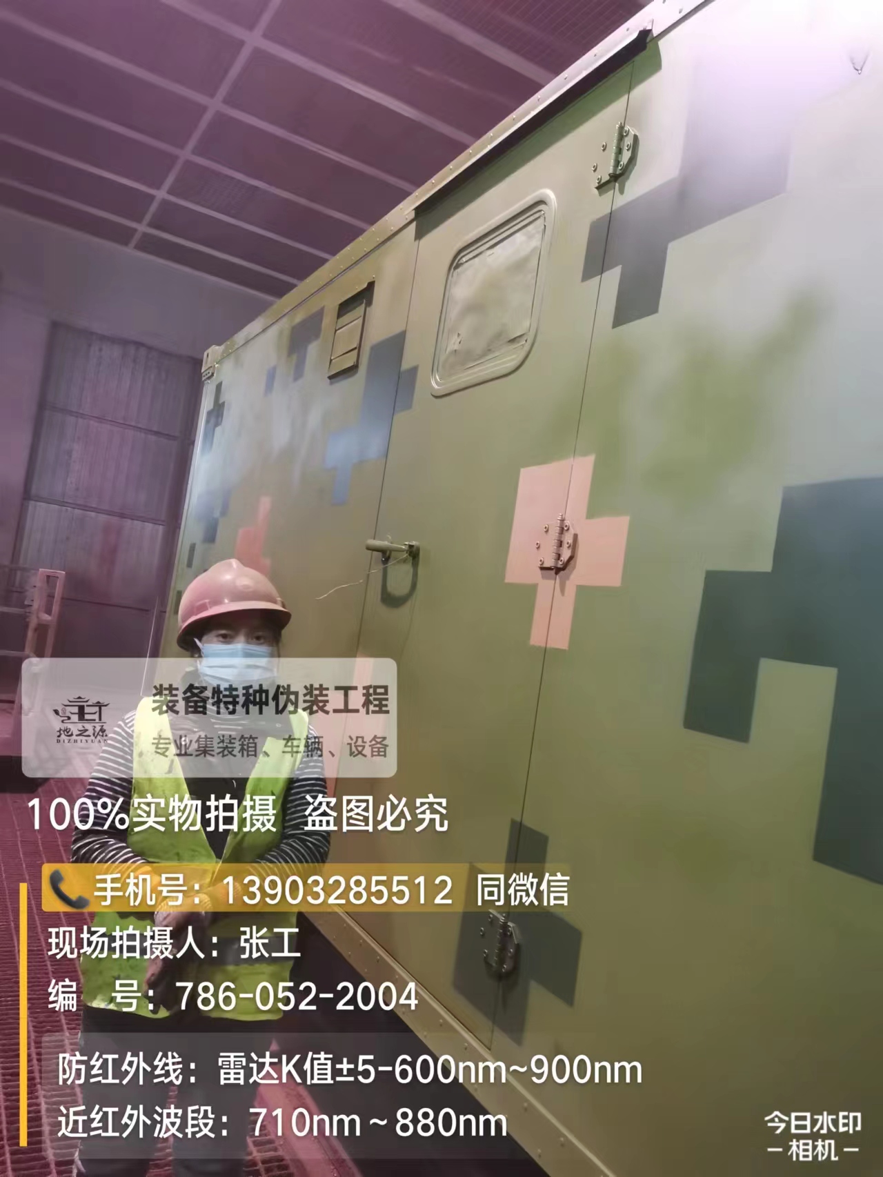 大同外墙迷彩漆是一种特种涂料