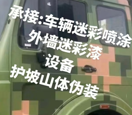 大同数码迷彩墙喷涂是一种特殊的喷涂技术